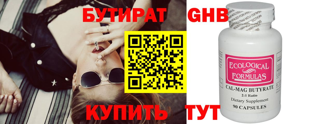 Бутират BDO 33% Элиста