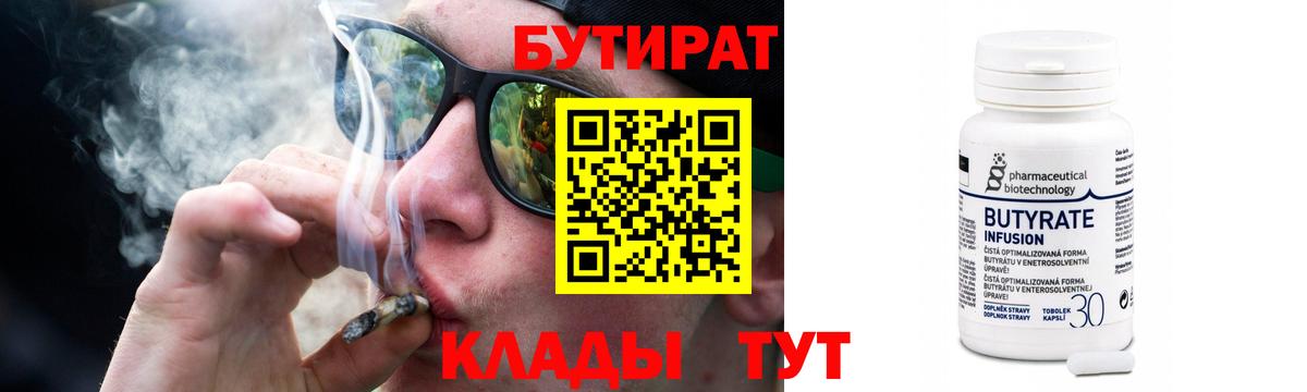 БУТИРАТ BDO  Бутират  Элиста  Вход с VPN 