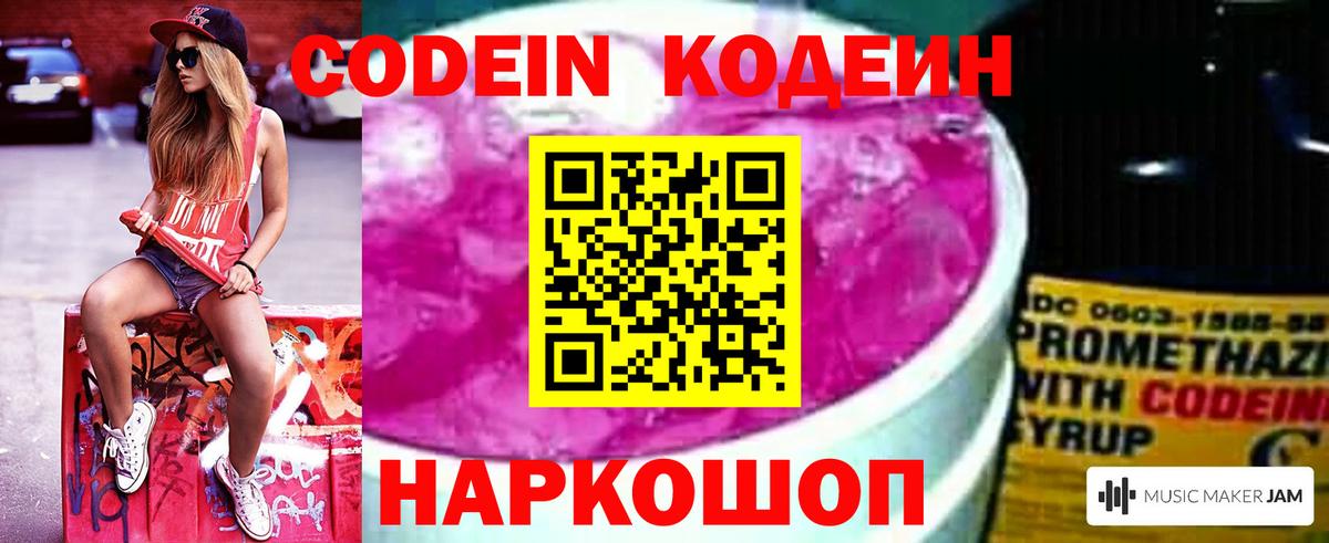 Кодеиновый сироп Lean Purple Drank  Вход с VPN  Элиста  Codein Purple Drank 