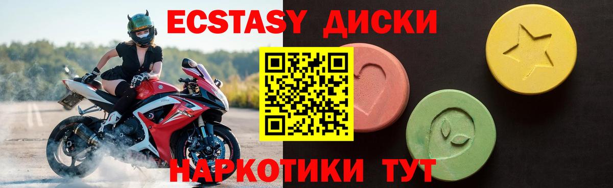 ЭКСТАЗИ 250 мг Элиста