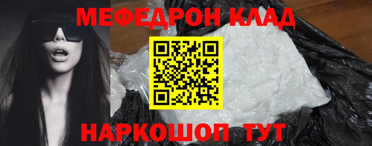 МЯУ-МЯУ  МЕФ VHQ  МЕФ mephedrone  Вход с VPN  Элиста  Меф 