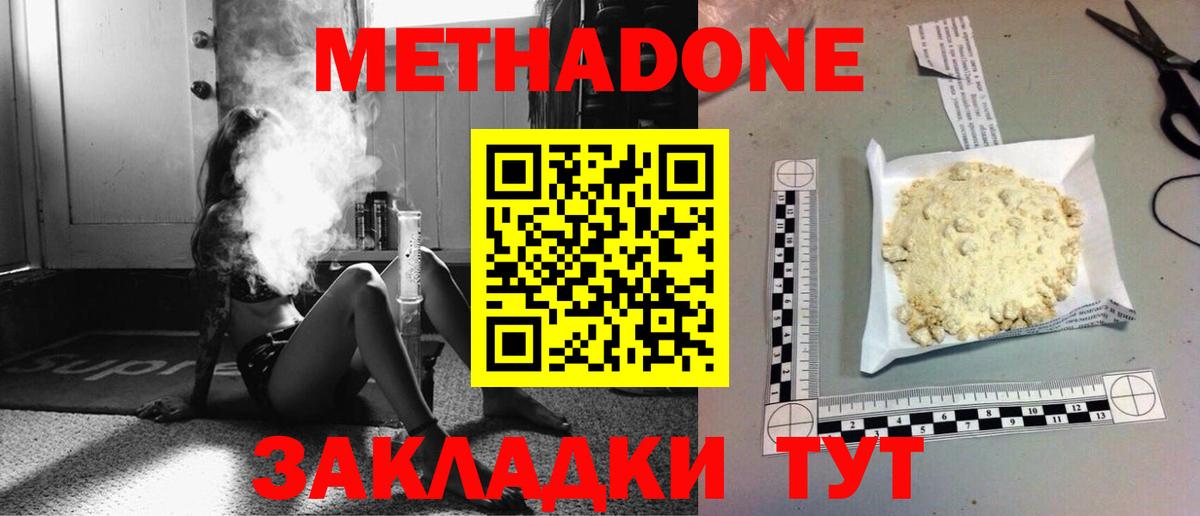МЕТАДОН белоснежный Элиста